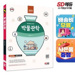 박물관학안내총서+줄노트 증정, 단품