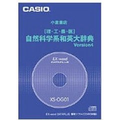 CASIO 컴퓨터 전자 사전 컨텐츠 (CD 버전) 자연 과학 일본어-영어 XS-OG01, 상품명참조