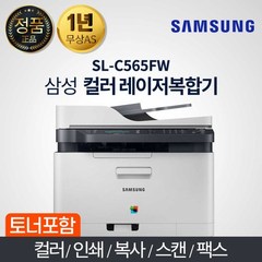 삼성전자 SL-C565FW 스마트알뜰토너 컬러레이저복합기