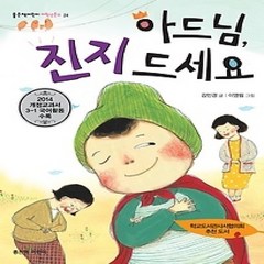 [개똥이네][중고-최상] 아드님 진지 드세요