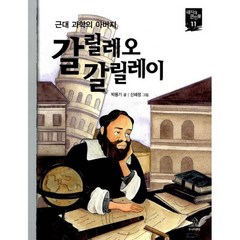 갈릴레오