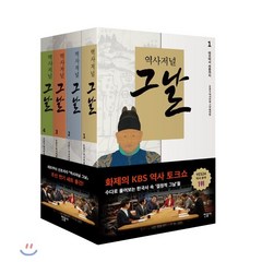 역사저널 그날 조선 전기 세트, KBS 역사저널 그날 제작팀, 민음사