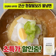 [스가홍] 프리미엄 물냉면 10인분 +제주무김치증정까지! 유천에프비 드림밀, 1세트