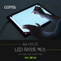 Coms A4 사이즈 LED 형광 보드판 라이트박스 라이트패드 애니메이션 원화 작화 트레이싱 보드 드로잉 스케치*발송불가, 상세페이지 참조, 상세페이지 참조