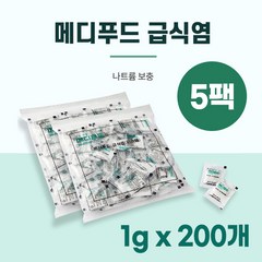 메디푸드 급식염 (1g x 200개) 나트륨 조절 정제 소금, 1000개, 1g