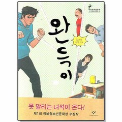 완득이 김려령 책, 1개