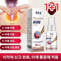 1+1 냉찜질 젤 관절 통증 완화 스프레이 35ml, 35g*1+1