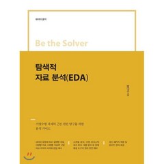 탐색적 자료분석(EDA) : Be the Solver, 이담북스(이담Books)