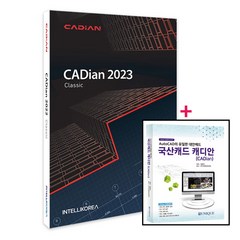 인텔리코리아 캐디안 CADian 2023 클래식 (책포함)