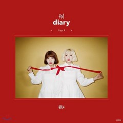[CD] 볼빨간사춘기 - 미니앨범 : Red Diary Page.1
