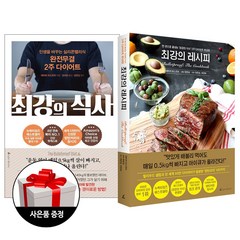 앵글북스 (2권) 최강의 식사 + 최강의 레시피 + 사은품