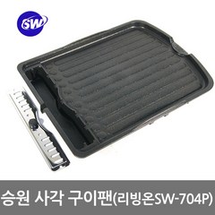 승원 불판 킹사각 704P, 41.7 x 31.8 x 7.2 cm, 1개