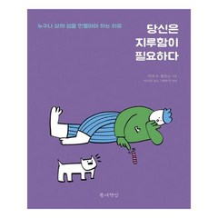 유니오니아시아 당신은 지루함이 필요하다