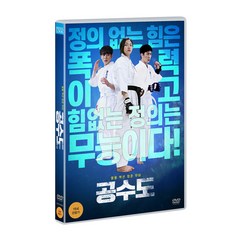 [DVD] 공수도 (1disc)