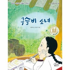 구슬비소녀 129 즐거운동 - 전병호, 단품, 단품