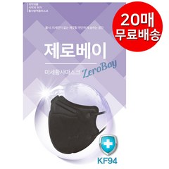 제로베이 블랙 KF94 마스크 미세먼지 황사 방역마스크 개별포장 대형새부리형, 1매, 20개