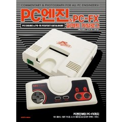 PC엔진&PC-FX 퍼펙트 카탈로그:, 삼호미디어, 마에다 히로유키