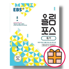 EBS 올림포스 독서 고등 (2023) (Random Gift), EBS 올림포스 독서 고등 (2023/Gift)