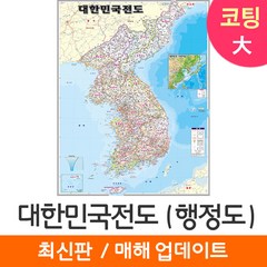 [지도코리아] 대한민국전도 행정 150*210cm 코팅/천 대형 - 대한민국지도 우리나라지도 전국고속도로지도 전국 행정지도 우리나라 대한민국 남한 한국 도로 행정 지도 전도 최신판, 일반천