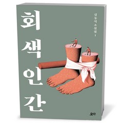 [요다] 회색 인간, 상세 설명 참조