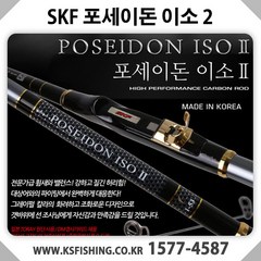 SKF 포세이돈이소2 바다낚시대, 1-53