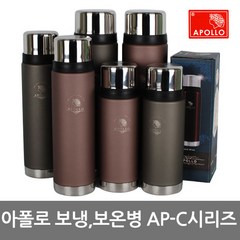 APOLLO 국산 아폴로 신형컬러보온병 보냉병 물통 보온컵 물병 보온보냉병, 골드브라운(AP-C), 800ml