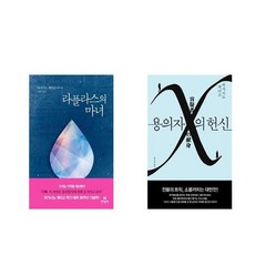 [북마우스] 라플라스의 마녀 + 용의자 X의 헌신 [전2권세트상품]