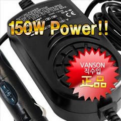 VANSON 차량용 노트북 충전기 12V 시거잭 전용 150W 멀티 어댑터 SDR-150W