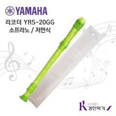 YAMAHA 야마하 소프라노 리코더 저먼식 YRS20G, 녹색