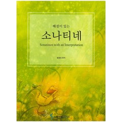 해설이 있는 소나티네, 삼호뮤직, 편집부