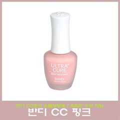 반디 CC핑크 손톱영양제 강화 트리트먼트, 1개