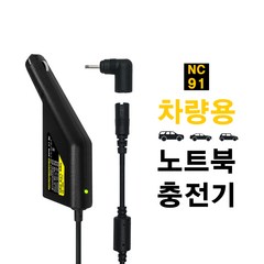 한국미디어시스템 차량용 노트북 어댑터 충전기 NC-91