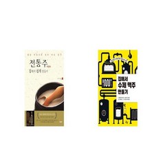 전통주 가양주 집에서 쉽게 만들기 + 집에서 수제 맥주 만들기 [세트상품]