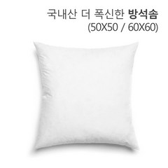 올뎃홈 국내산 방석솜 (50X50 60X60), 화이트, 1개