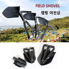 캠핑 접이식 야전삽 대 60cm