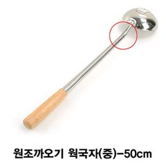 델키 원조까오기 웍국자(중)-50cm, 본상품선택, 1개입