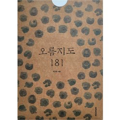 [미니멈]오름지도 181, 미니멈, 박선정