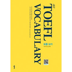 iBT TOEFL Vocabulary(토플 보카), 넥서스