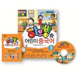 하오빵 어린이 중국어 Step 5(Main Book), 시사중국어사, 하오빵 어린이 중국어 시리즈