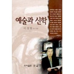 예술과 신학, 한국크리스천문학가협회