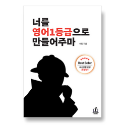 너를 영어1등급으로 만들어주마, 메리포핀스