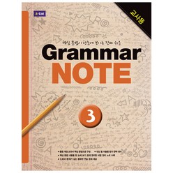 Grammar Note 3(Teacher's Guide):핵심 문법이 한눈에 보이는 진짜 쉬운, A List, .