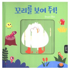 꼬리를 보여 줘!:보드북, 블루래빗