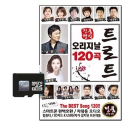 솔미디어 진품명작 오리지날트로트 120곡, 1SD카드