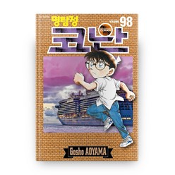 명탐정 코난 98, 서울미디어코믹스(서울문화사)