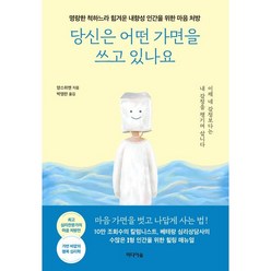 당신은 어떤 가면을 쓰고 있나요, 미디어숲, 양스위엔