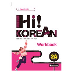 Hi! Korean : Workbook 2A, 다락원