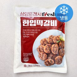 삼양프레시 한입떡갈비 (냉동), 1000g, 1개