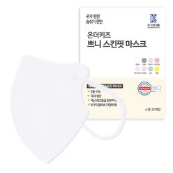 온더키즈 2D 새부리형 쁘니 컬러 마스크 유아동용 소형, 25개입, 1개, 화이트