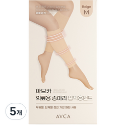 아브카 의료용 종아리 압박용 밴드 베이지, 5개, 종아리/무릎형